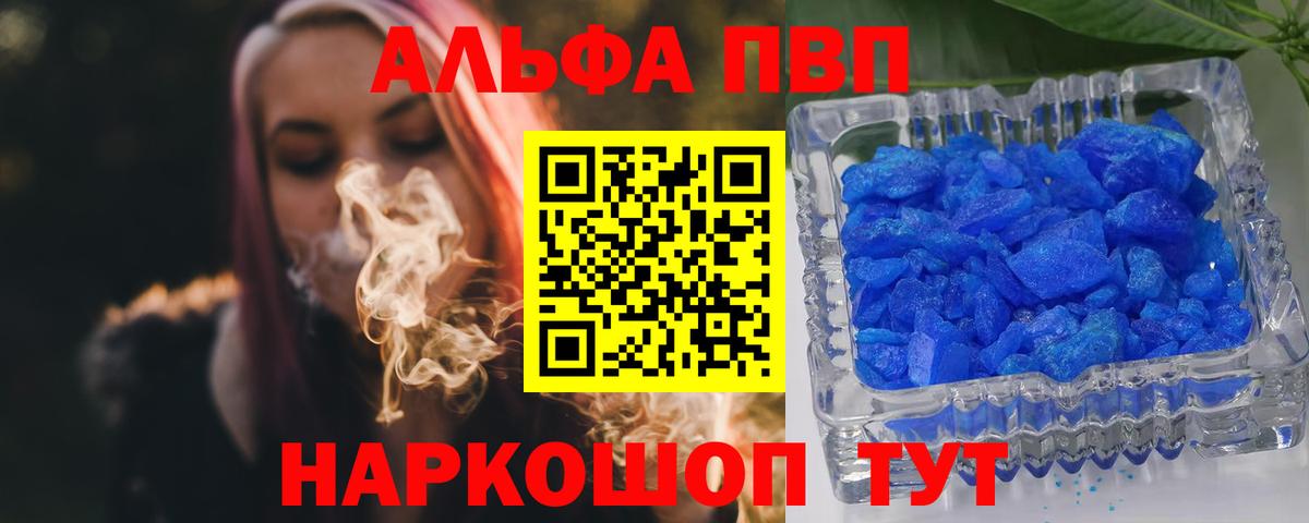 Alpha-PVP Соль  где продают   Вход с VPN  Алушта  Альфа ПВП Соль 