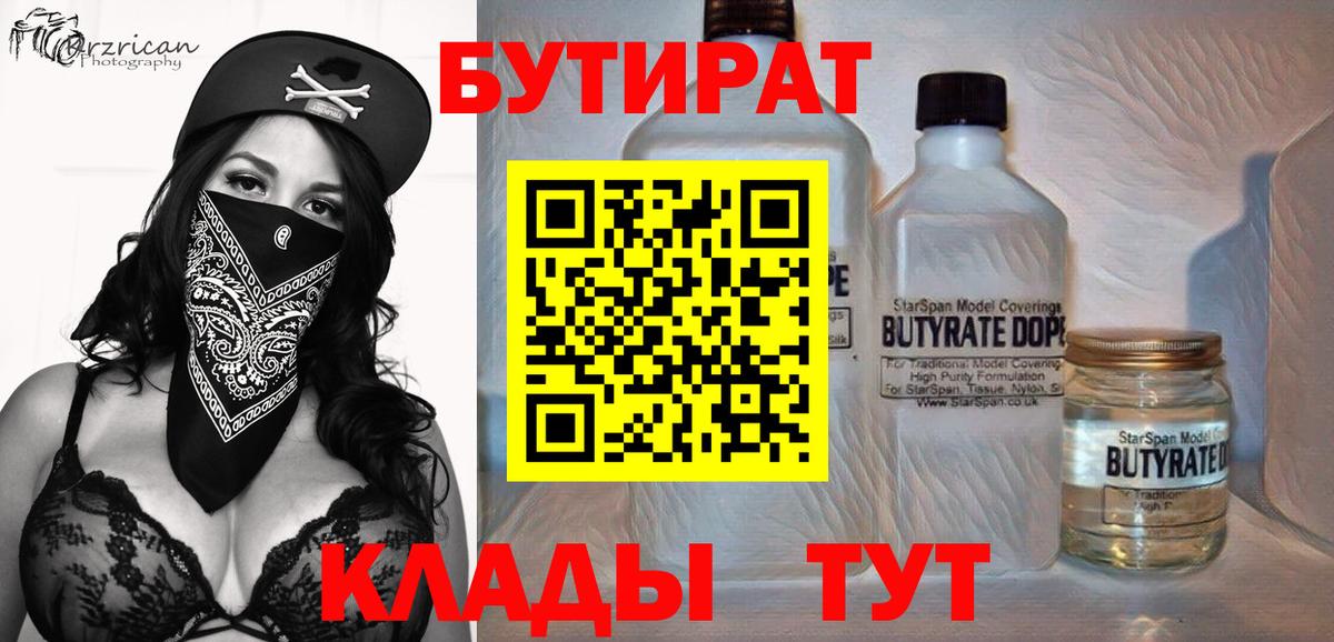 Алушта  Бутират  Вход с VPN  Бутират GHB 