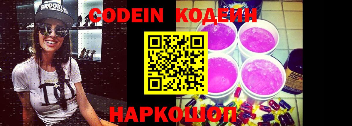 Кодеиновый сироп Lean Purple Drank  Кодеин напиток Lean (лин)  Вход с VPN  Алушта 