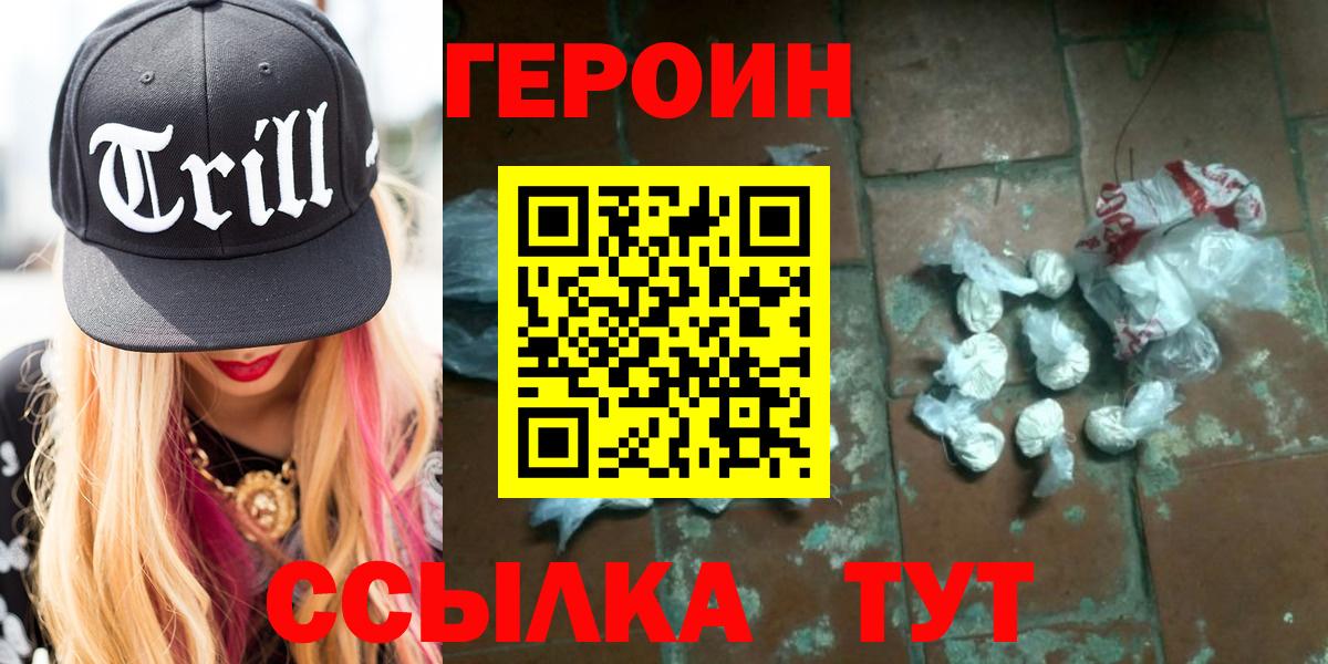 ГЕРОИН герыч Алушта