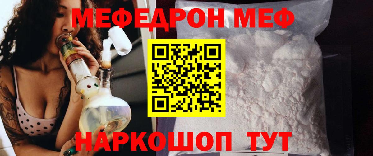 МЕФ мука  Вход с VPN  МЯУ-МЯУ  Меф  Меф кристаллы  Алушта 