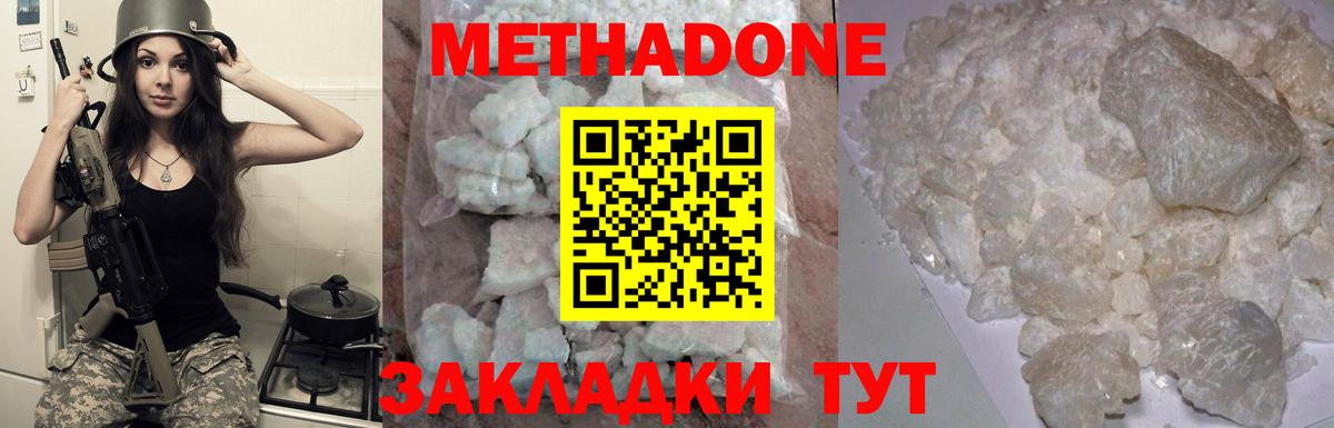 МЕТАДОН methadone Алушта
