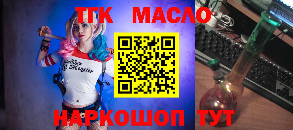 ТГК жижа  Вход с VPN  Алушта 